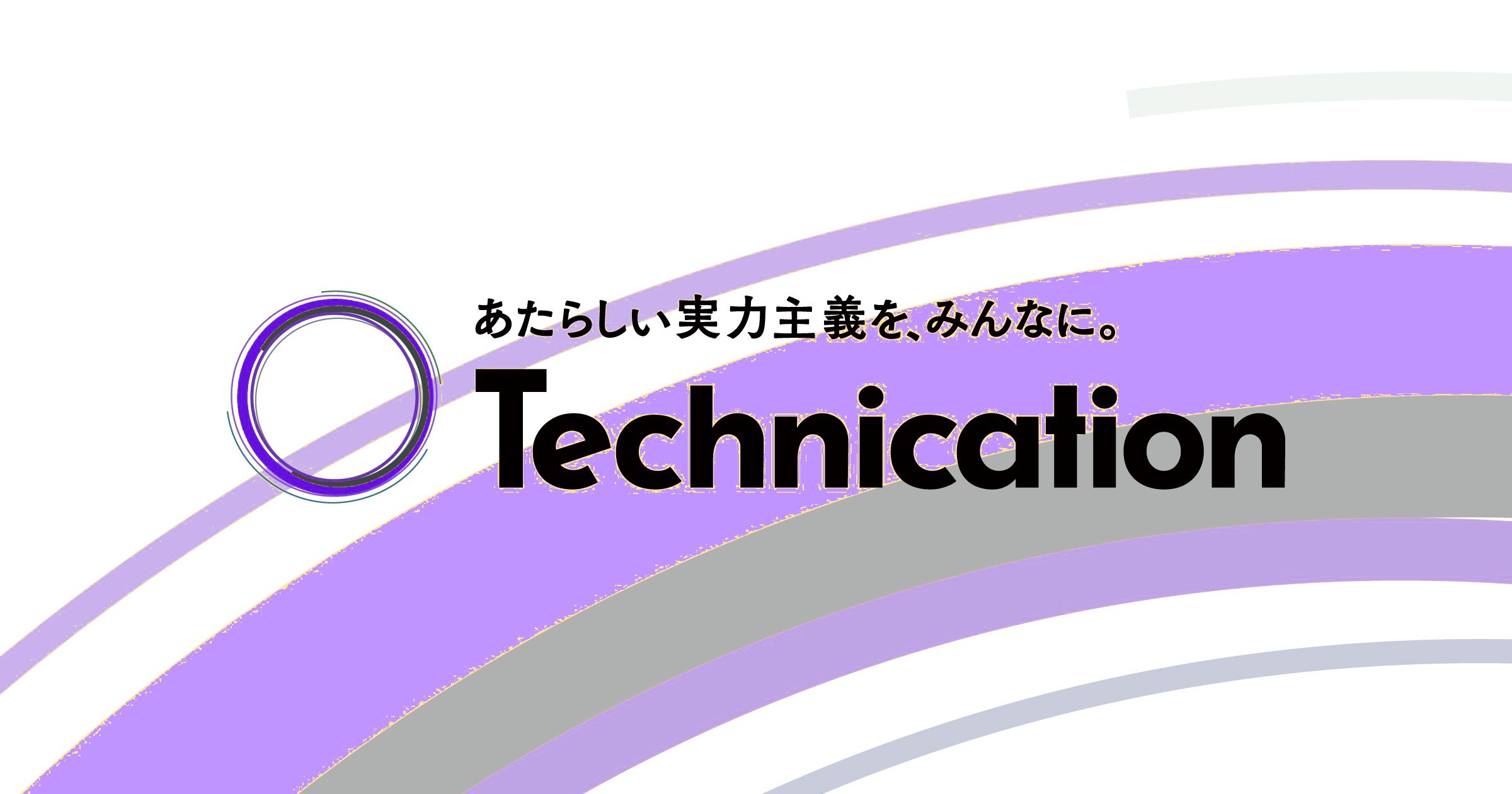 テクニケーション様 コーポレートサイト
