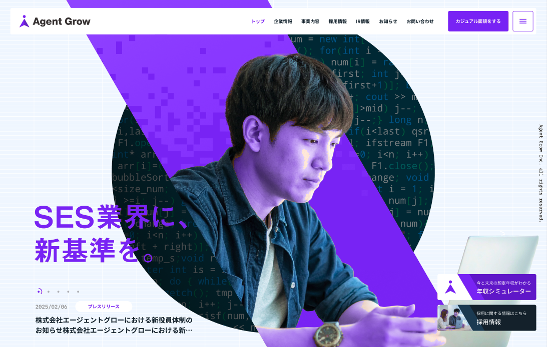 エージェントグロー様 コーポレートサイト