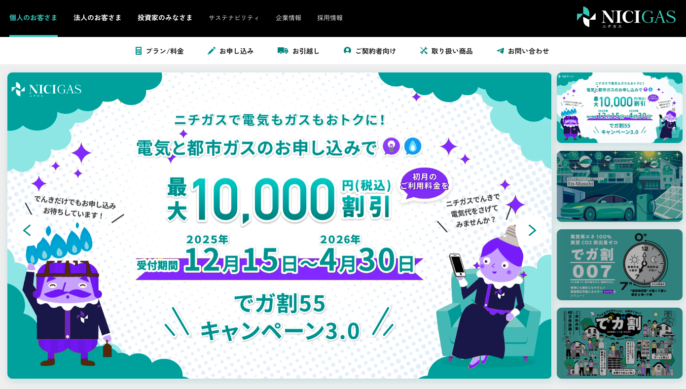 日本瓦斯株式会社様 コーポレートサイト(BtoC領域)