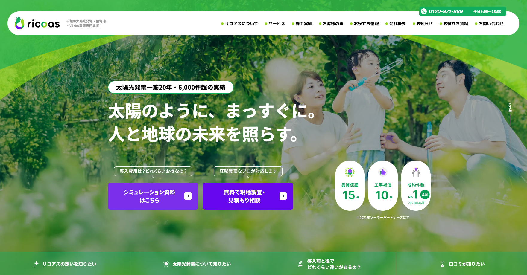 リコアス株式会社 コーポレートサイト